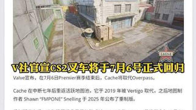 CS2叉车将于7月6日回归现役地图池