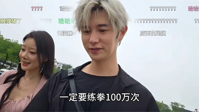 女生疑惑童锦程房间总叮叮当，得知他每日练拳百万次，活像悟空狂练百万界王拳，当场直接傻眼