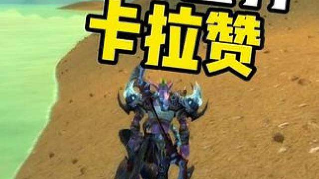 PVP玩够了 我要去打KLZ