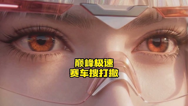 不是吧！赛车游戏也能搜打撤了？