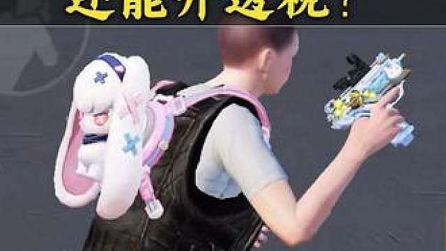 萌兔竟然有这种隐藏用法！？