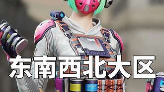 东南西北的玩家有何区别，北部麦克风、东部土豪多、南部生化猛、西部方言多！