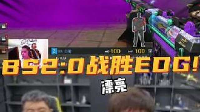 白鲨2 : 0战胜EDG!