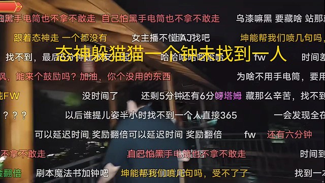 姿态户外玩躲猫猫一个钟未找到一人被ajpk嘲讽