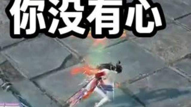 哪有人这样玩游戏的？克烈你没有心