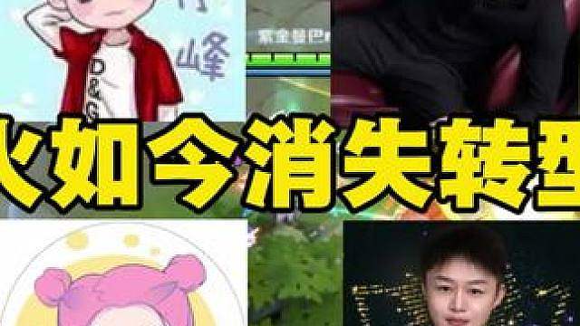 王者那些曾经很火如今却悄然消失的主播你还知道哪些？