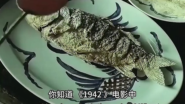 灾荒之年，食用鲤鱼焙面何其奢靡