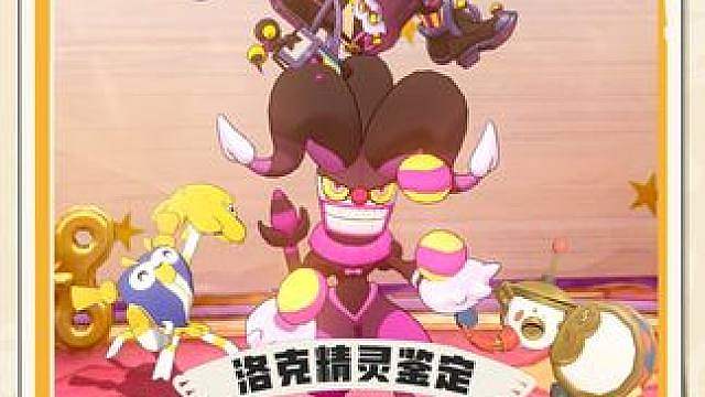 所有洛克注意，卡洛西亚马戏团即将开演！ ——鉴定一下王国热门精灵！