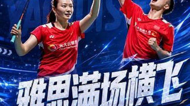雅思组合满场横飞爆冲黄鸭组合，实现精准控分两场黄鸭只得18分