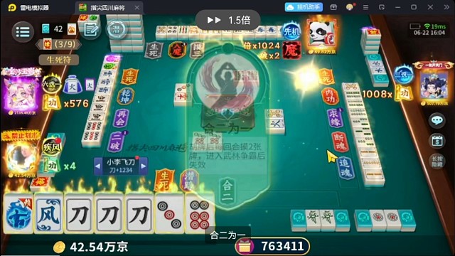 功夫麻将