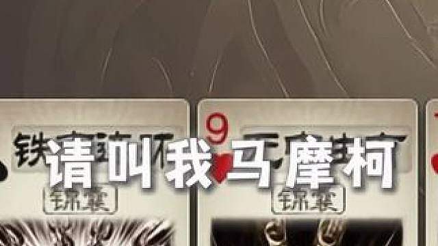 当代沙摩柯