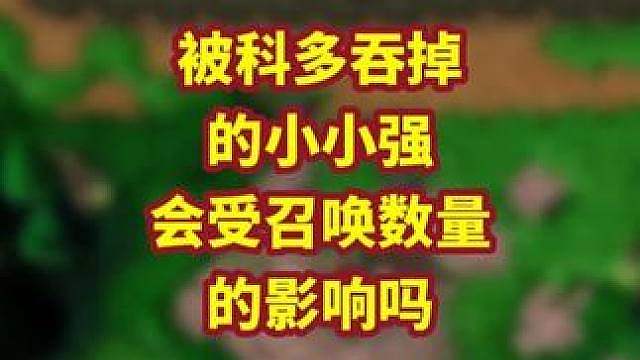 科多吞了小甲虫，不杀科多，如何不让他拿经验？ 魔兽争霸小知识