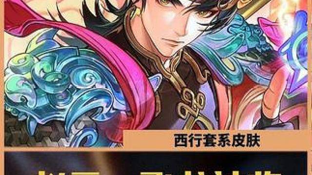 赵云飞龙神将新皮肤技能也太搞笑了