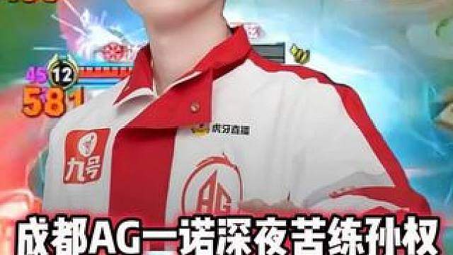 AG一诺苦练孙权，在绝境拿到二连击破，这就是KPL第一发育路
