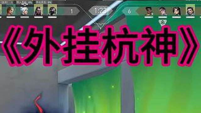 小杭：“我不敢相信这是我的瞄准”是的，