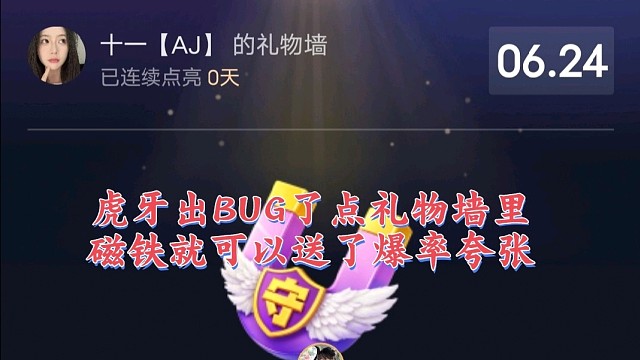 虎牙新磁铁时代来了，日常点礼物墙里的磁铁也可以送了爆率惊人
