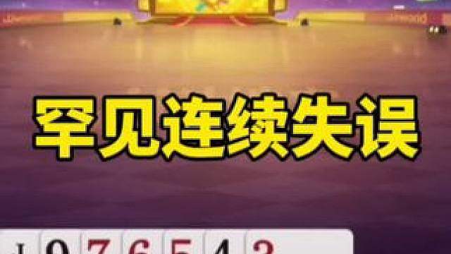 比赛翻盘名场面