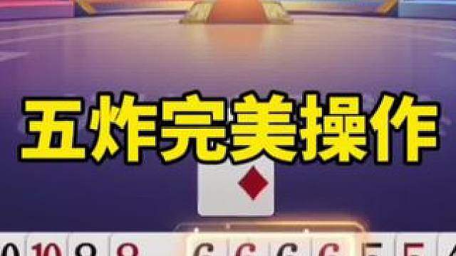 斗地主手法