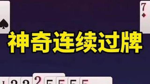 残局斗地主