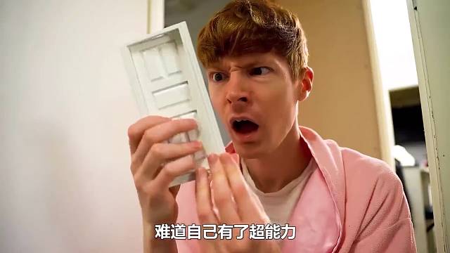 好小众的超能力