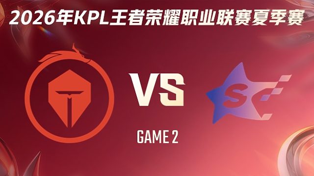 长沙TES.A vs SYG-2 2026KPL夏季赛