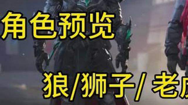 神话FSS飓风转盘角色！S6赛季全（史诗）角色预览！