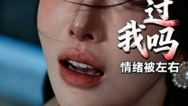 被左右的情绪！你心疼过我吗？