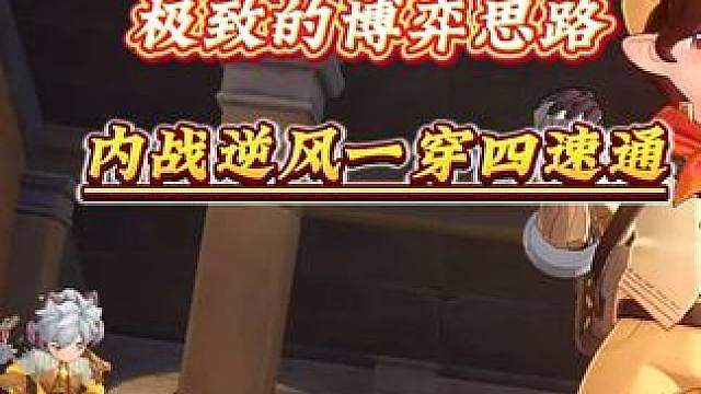 内战“狼王队”逆风一穿四速通解析