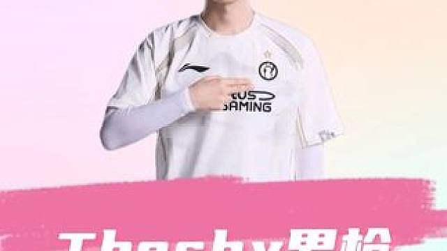 Theshy男枪暴打阿bin，把tabe教练打失业