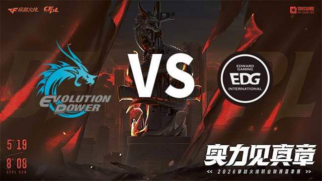 【回放】EP vs EDG-2026CFPL夏季赛-常规赛第十三轮