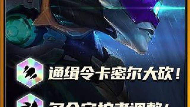 通缉令和卑鄙之喉大砍！S8明日更新改动一览！ #