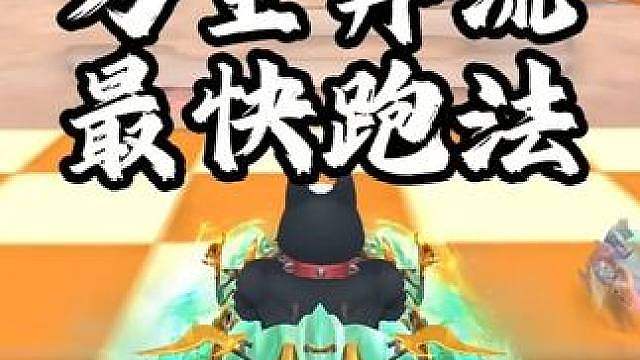 黄河万里奔流最快跑法