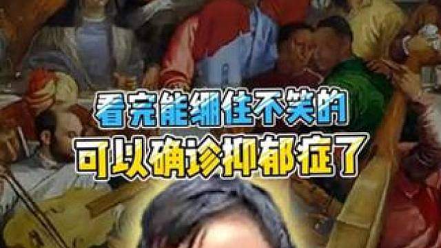 看完能绷住不笑的，可以确诊抑郁症了！