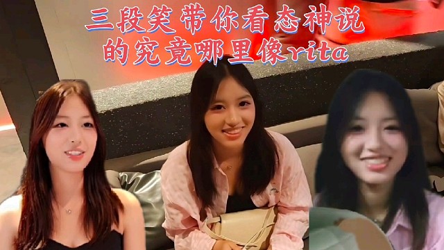 三段笑带你们看看姿态说的是不是真的笑起来像rita，甜是真的甜