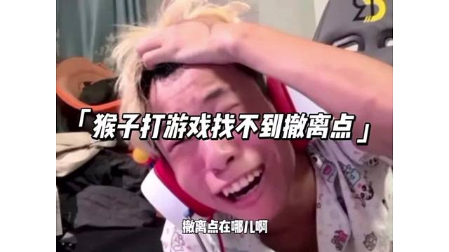 当邱晨阳健忘后找不到撤离点会发生什么呢！