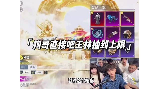 酷二狗直接抽到上限 我也是第一次见