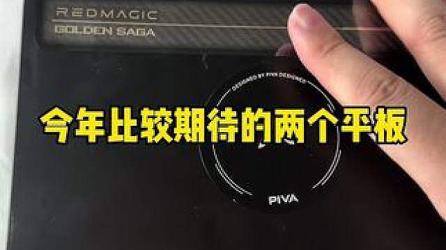 红魔平板5pro和拯救者y90011寸测试延期了哈，因为还没适配