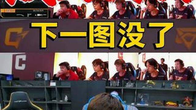 AG潜艇赛后语音回放，亮亮教练看完残局直接说下一图没了，你们打的太神奇了