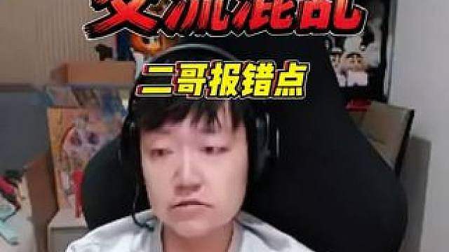 EVEN听卫星基地语音回放，宠儿残局提升队伍士气，二哥迷糊蛋又报错点了