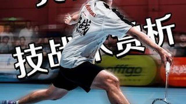 “看好了，这就是安徽一单的含金量”——黄禧龙技战术学习赏析