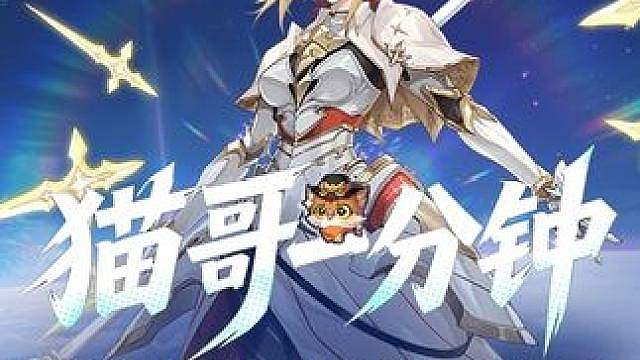 猫哥一分钟丨全新外传职业「艾尔莎」预约开启，周末福利限时上线
 #
