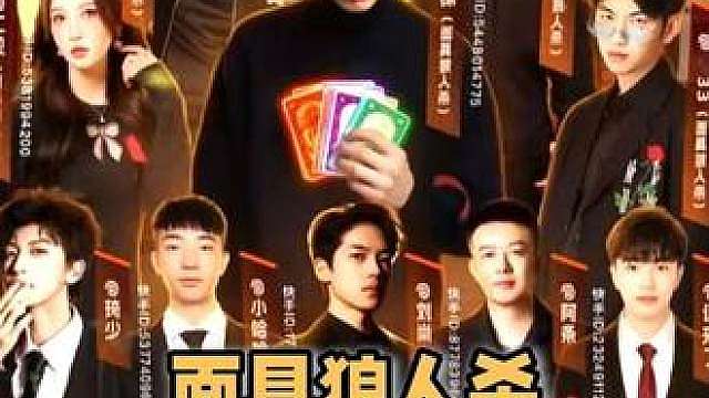 咱就说真的万物皆可狼人杀，球看不过瘾还有狼人杀等着大家！