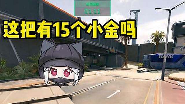 单局15不同金挑战！几天还没结束！