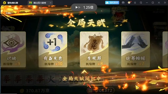 功夫麻将