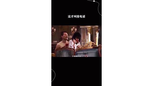 这才叫接电话