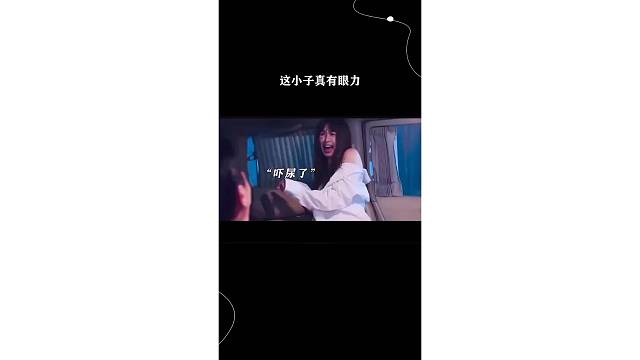这小子真有眼力