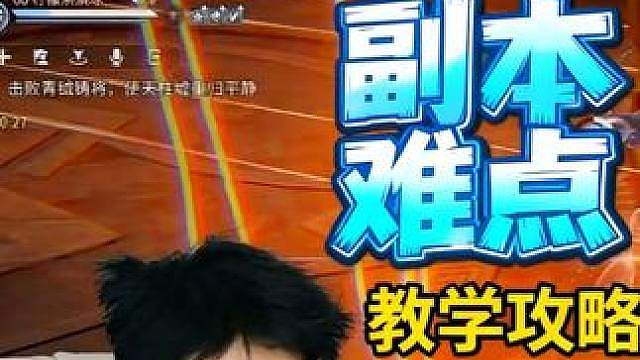 【王者荣耀世界】绝境副本难点教学!（两张图）