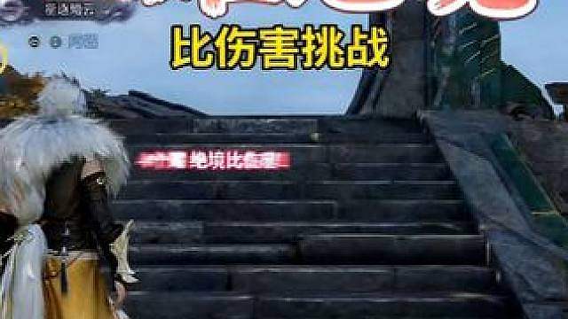 【王者荣耀世界】4个耀 绝境比伤害！