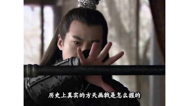 历史上真实的方天画戟是怎么用的