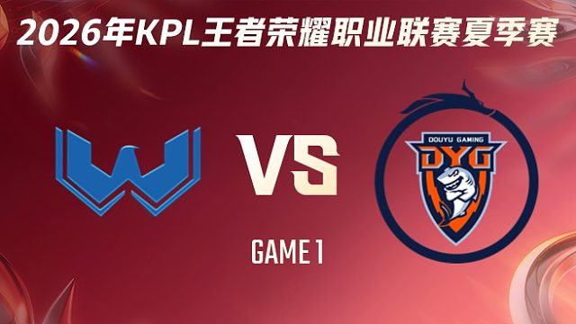 WST vs 深圳DYG-1 2026KPL夏季赛